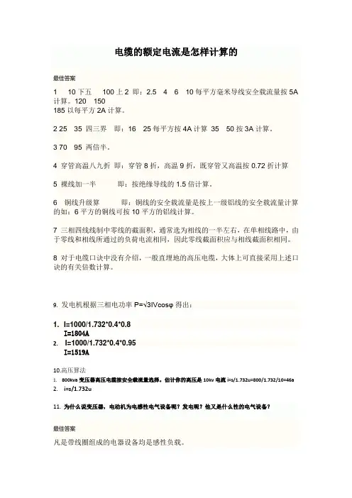 电缆的额定电流是怎样计算的