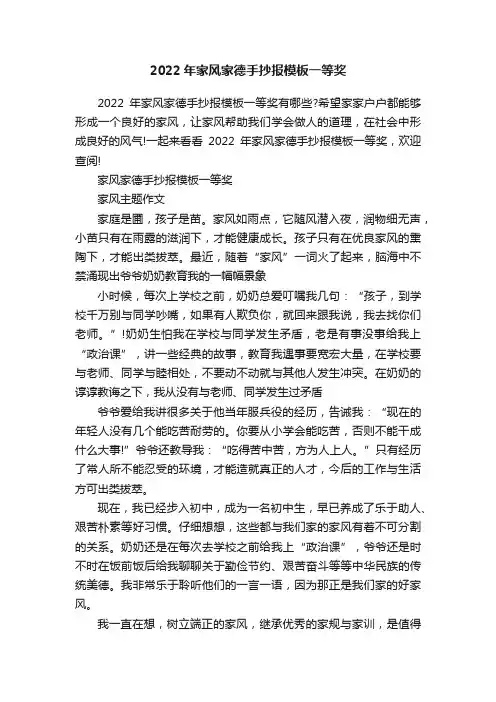 2022年家风家德手抄报模板一等奖