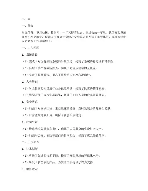 安防系统年度总结范文(3篇)