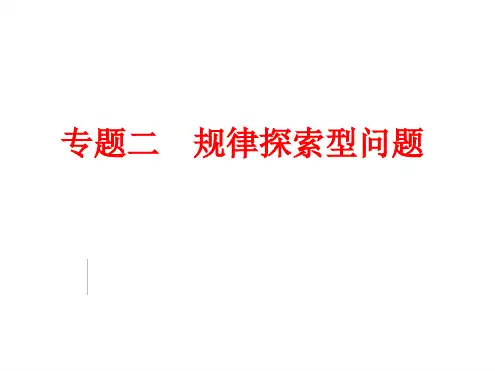 规律探索问题