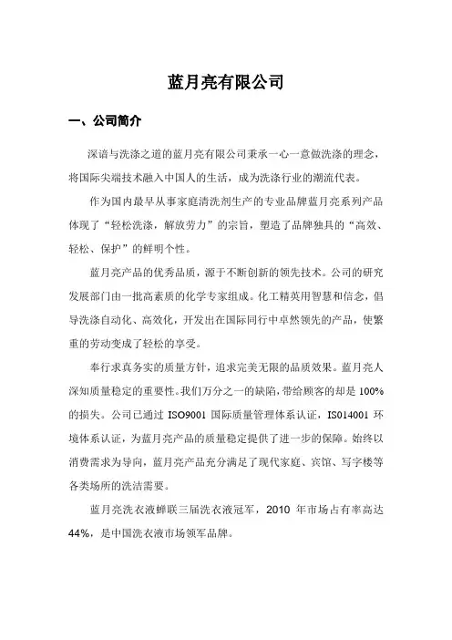 蓝月亮洗衣液的分析