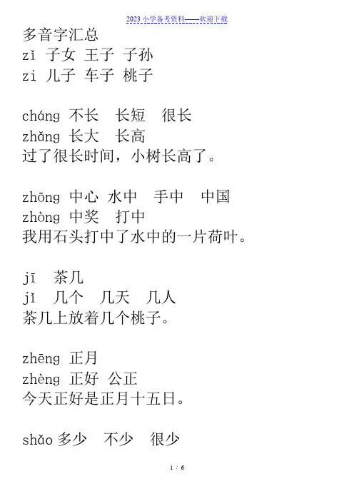 部编语文一年级所有多音字组词及造句