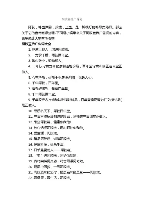 阿胶宣传广告词_经典广告词_