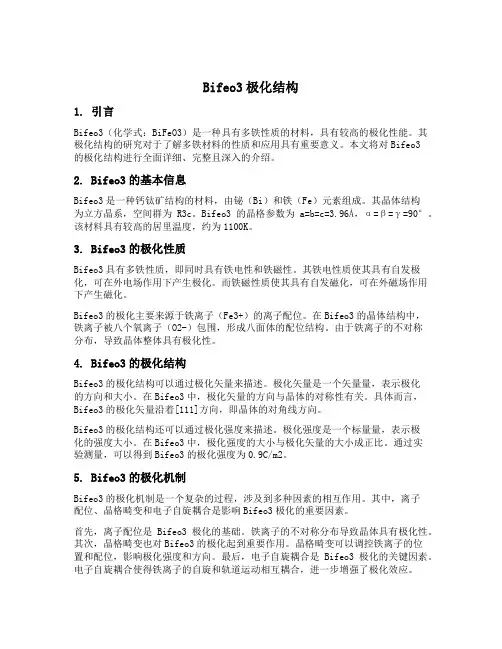 bifeo3极化结构