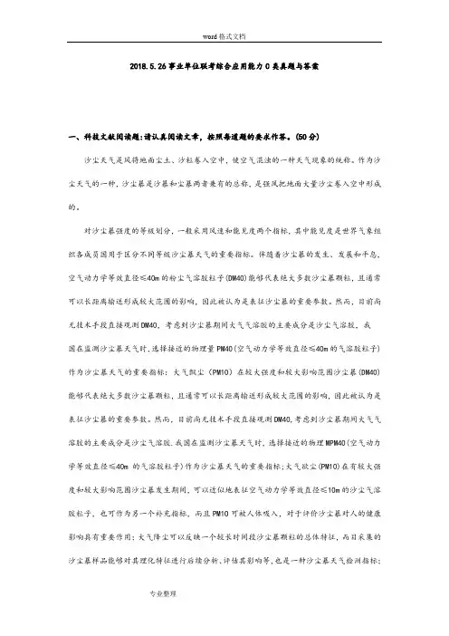 2018.5.26事业单位联考综合应用能力C类真题与答案