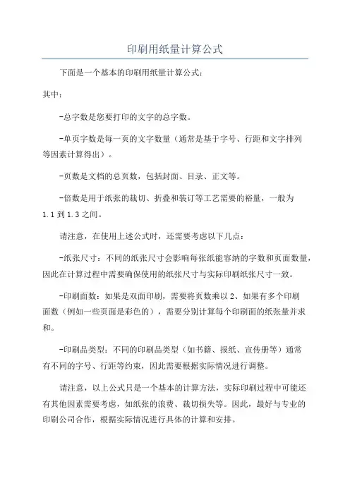 印刷用纸量计算公式