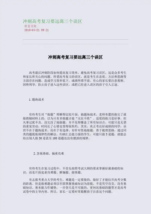 冲刺高考：复习要远离三个误区