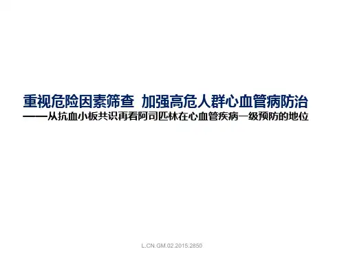 阿司匹林一级预防