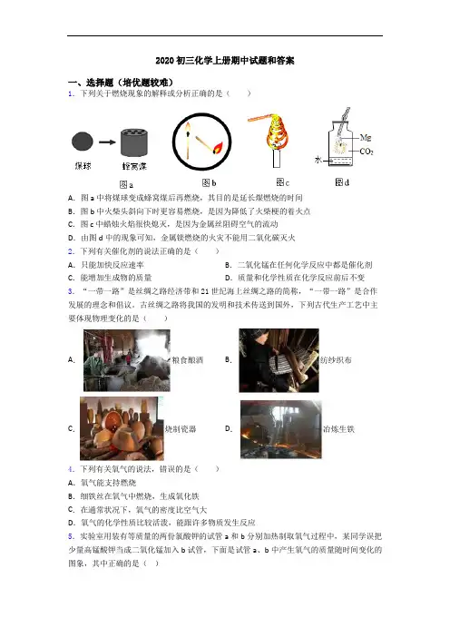 2020初三化学初三化学上册期中试题和答案
