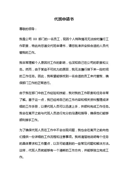 代班申请书