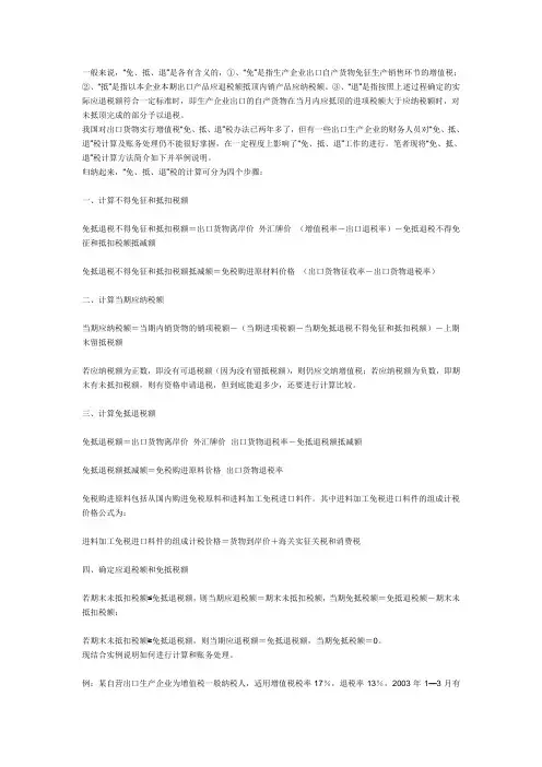 一般来说,“免、抵、退”是各有含义的