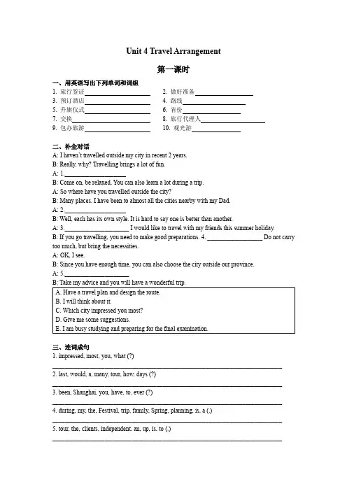 英语职业模块服务类 电子试题(单元同步练习)附答案 Unit 4