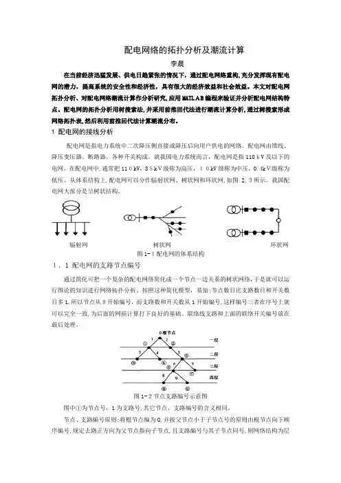 自-配电网络的拓扑分析及潮流计算 