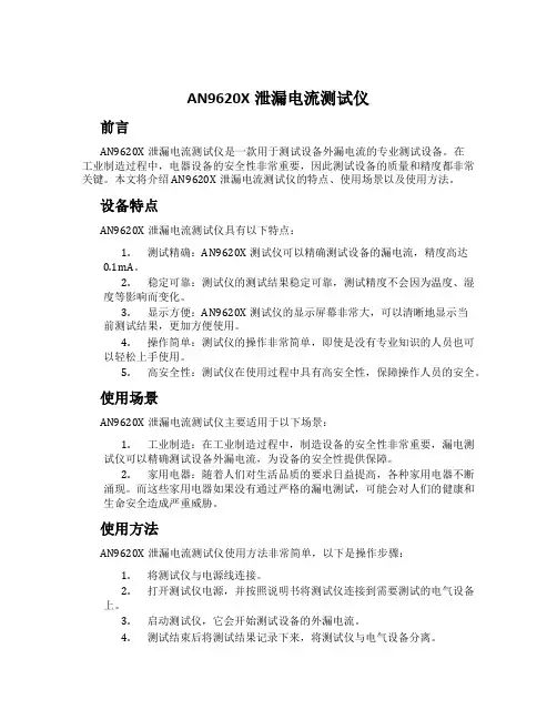 AN9620X泄漏电流测试仪