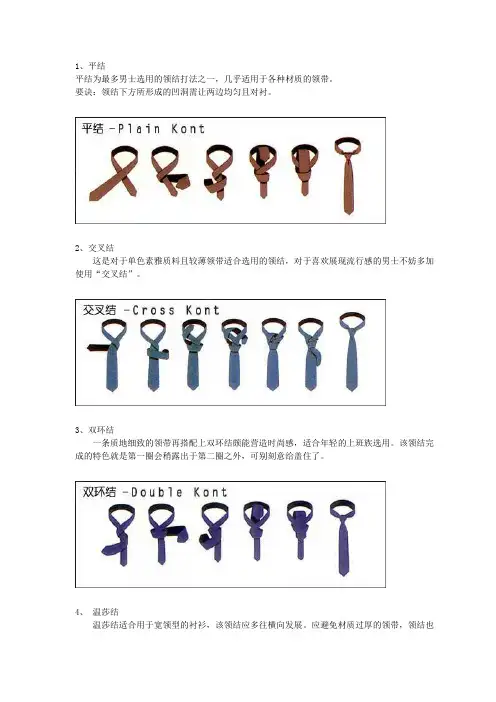 几种漂亮的领带打法