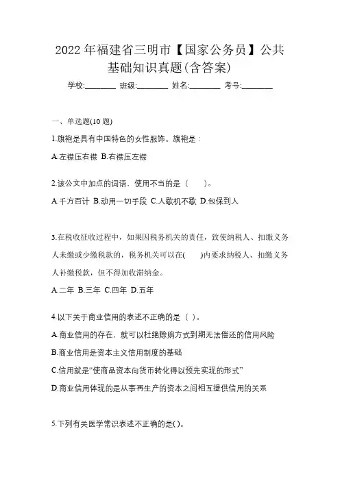 2022年福建省三明市【国家公务员】公共基础知识真题(含答案)