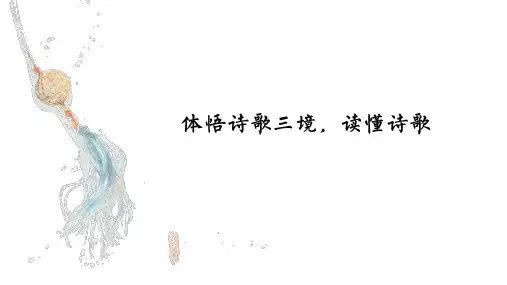如何读懂诗歌-2023年高考语文二轮复习