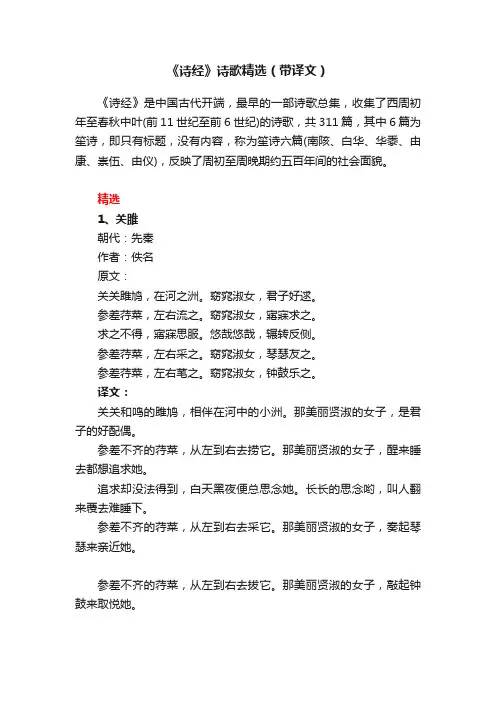 《诗经》诗歌精选（带译文）