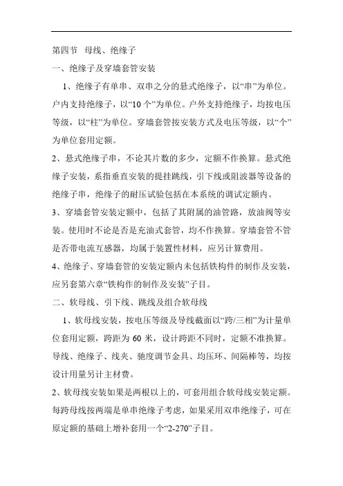 工程量计算-母线、绝缘子