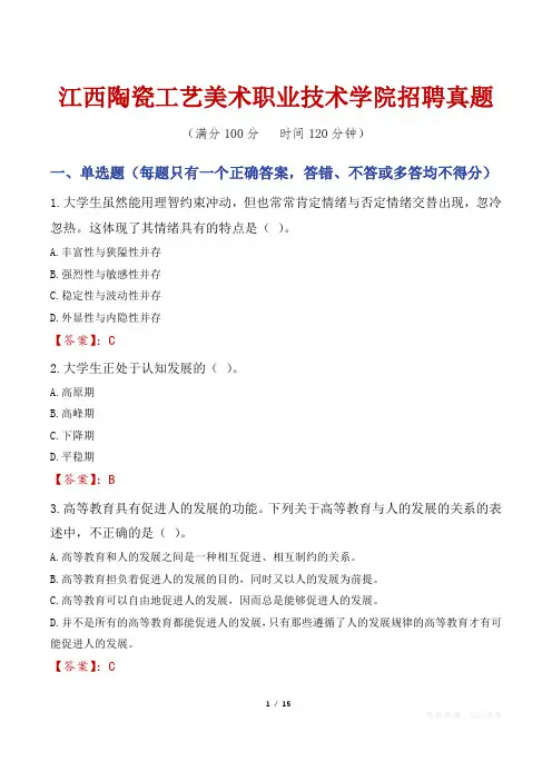 江西陶瓷工艺美术职业技术学院招聘真题