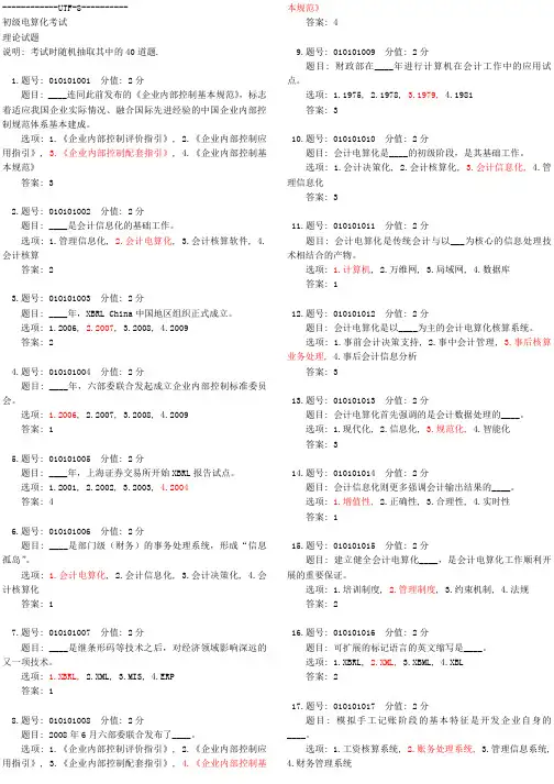 2014年会计从业资格电算化考试题库资料