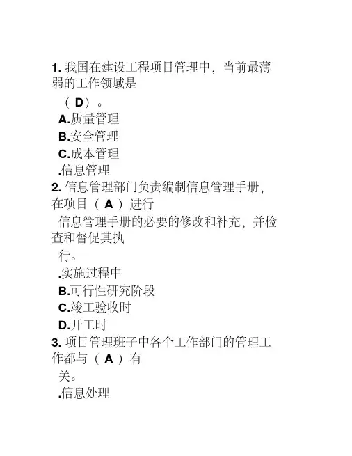 最新建设工程信息管理试题及答案