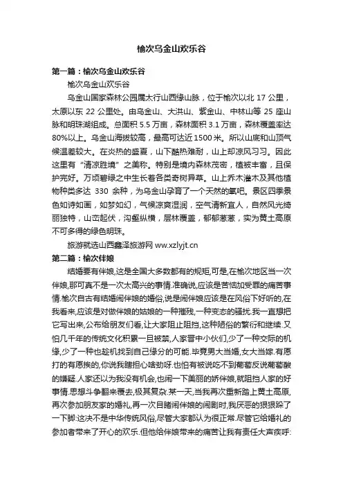 榆次乌金山欢乐谷