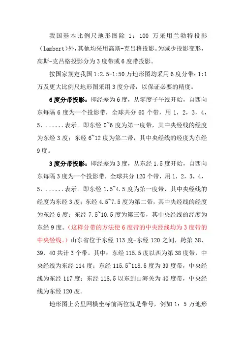 3度带6度带区别、中央经线及带号的计算