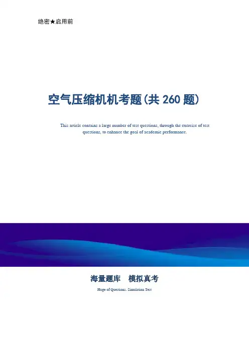 煤矿企业空气压缩机机考题(共260题)-真题版