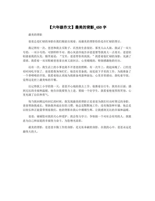 【六年级作文】最美的背影_450字