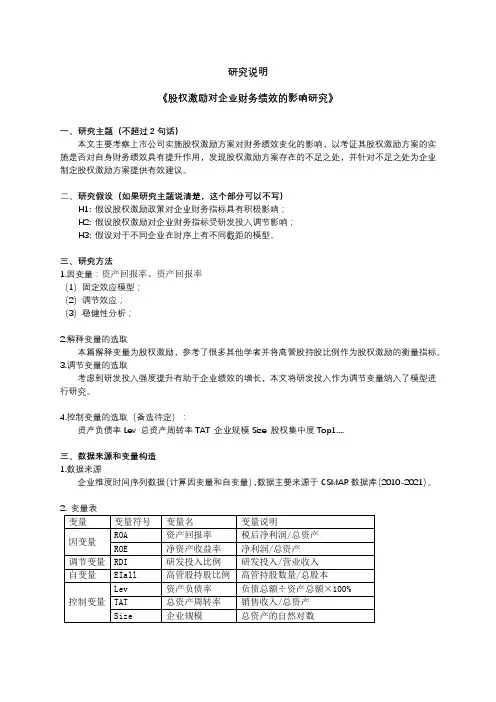 股权激励对企业财务绩效的影响研究开题报告