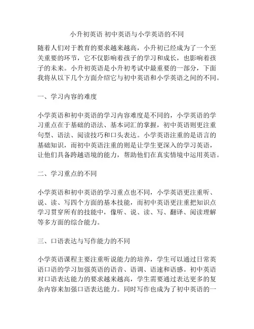 小升初英语 初中英语与小学英语的不同