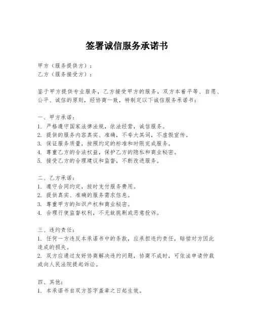 签署诚信服务承诺书