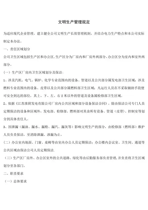 文明生产管理规定
