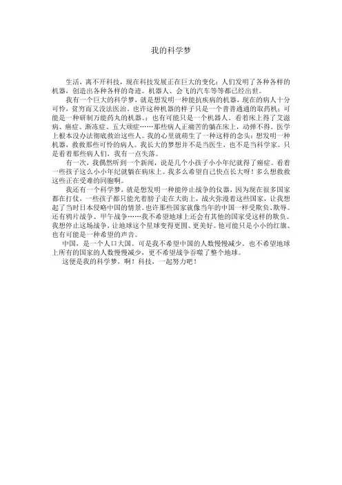 《我的科学梦》