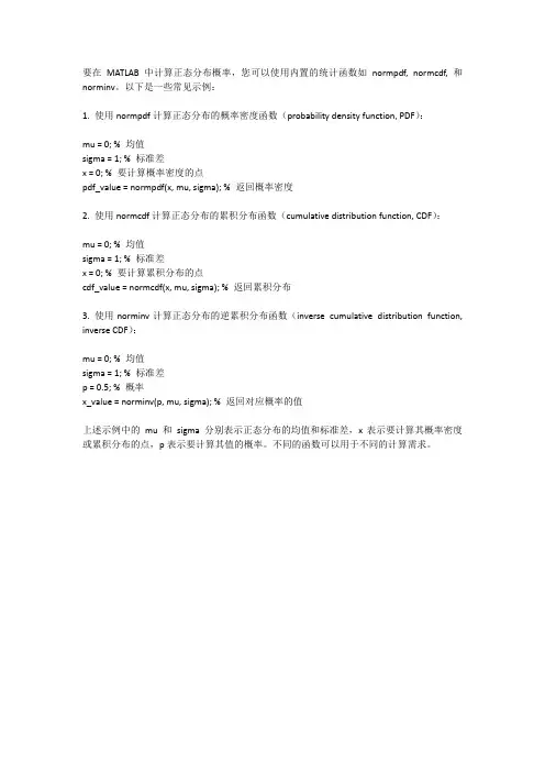 matlab正态分布概率计算