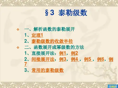 第4章级数2
