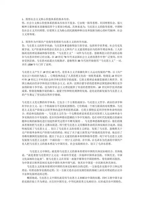 社会主义核心价值体系考试题及标准答案