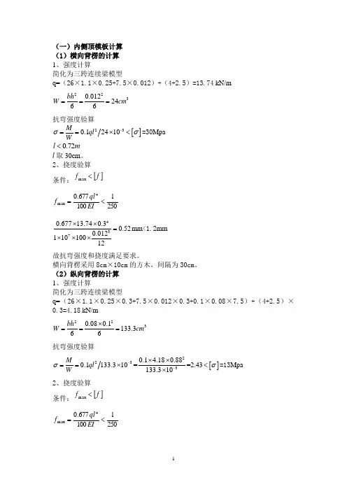 现浇箱梁模板计算书