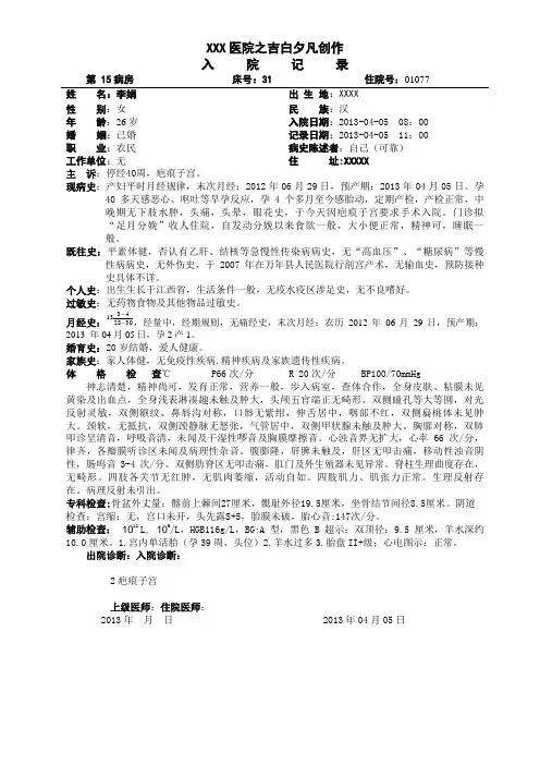 剖腹产-住院病历[1]
