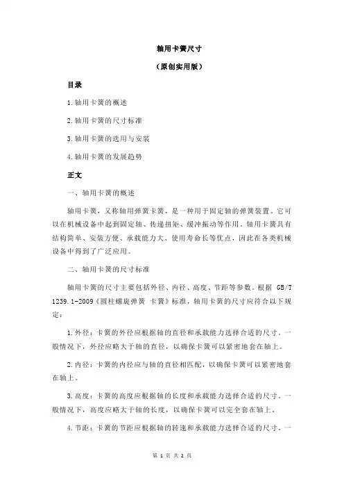 轴用卡簧尺寸