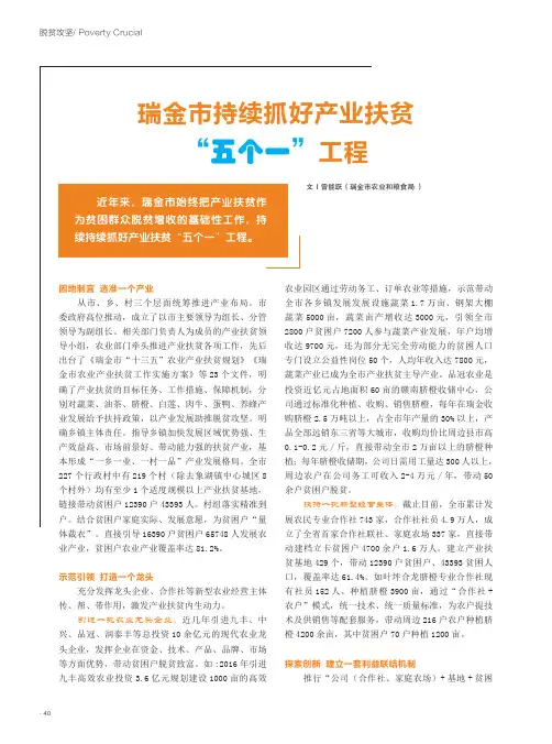 瑞金市持续抓好产业扶贫“五个一”工程