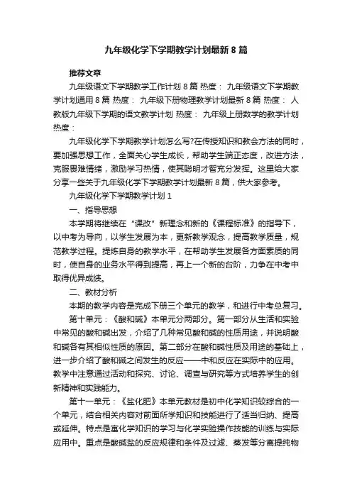 九年级化学下学期教学计划最新8篇
