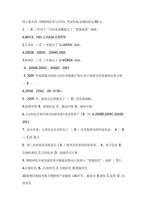 继续教育《物联网技术与应用》试题及答案