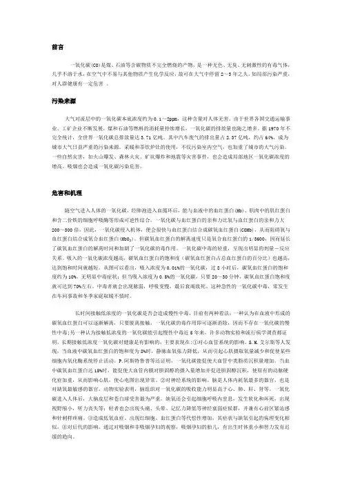 一氧化碳气体危害