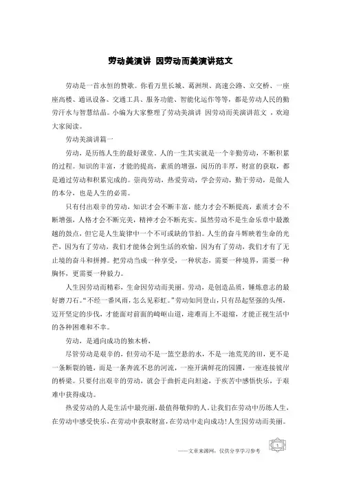 劳动美演讲 因劳动而美演讲范文