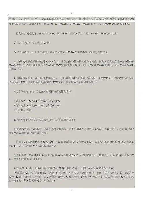 空调知识扫盲：“匹”数、功率及制冷量!
