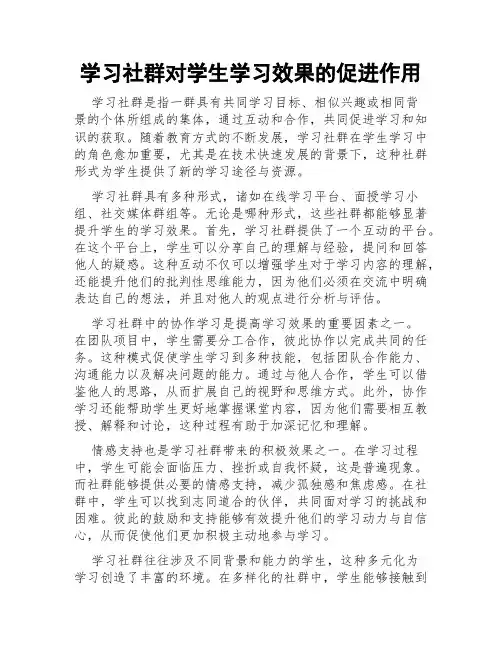 学习社群对学生学习效果的促进作用