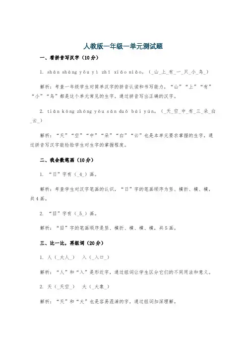 人教版一年级一单元测试题