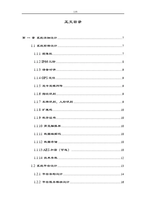单兵摄像头及单兵功能介绍
